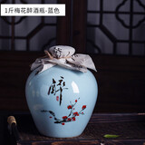 承启陶瓷酒瓶1/2/3/5/10斤古风的空酒瓶家用白酒装密封存酒坛子小酒壶 1斤梅花醉酒瓶-蓝色