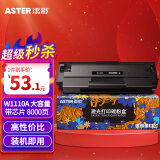 添彩110a硒鼓 适用惠普136w硒鼓带芯片w1110a硒鼓hp mfp 136nw 136a 108W 108a 138pw打印机墨盒大容量