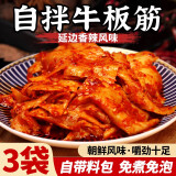 东北大妈香辣自拌牛板筋延边麻辣辣条休闲食品小吃零食 3袋