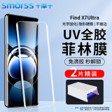 Smorss【2片】适用OPPO find x7Ultra手机膜菲林膜uv光固陶瓷晶钻膜全覆盖高清防摔无黑边【微晶全胶膜】