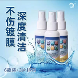 MINCITY眼镜清洁剂 洗眼镜清洁液喷雾眼镜水 手机相机电脑屏幕清洁液可洗 6瓶装+3片眼镜布 超值装