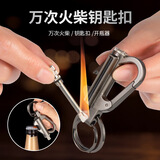 迪加伦点烟火柴打火机钥匙扣随身啤酒开瓶器男士煤油汽车钥匙扣挂件