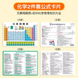 六品堂初中化学元素周期表公式卡片初三九年级数学物理英语知识点大全可写可擦防水防刮多学科开学季