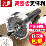 沪豪（HUHAO）不锈钢开孔器钻头打孔神器金属合金专用开口塑料铝扣板木工扩孔器