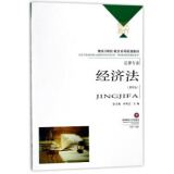 经济法第四版 姜玉梅西南财经大学出版社