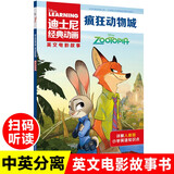 【店长推荐】正版26册迪士尼经典动画电影原版疯狂动物城冰雪奇缘英语绘本7-10岁少儿英语启蒙故事书小学生三四五六年级双语阅读 【疯狂动物城】第一辑