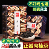 立香园 武夷山传统碳焙大红袍正岩肉桂散装罐装茶叶礼盒装岩茶乌龙茶 肉桂茶PVC250克