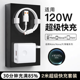 适用于华为手机快充数据线type-c6A超级快充充电线适用原装小米/vivo/荣耀手机充电器线120W66W 【2米套装】适配120W闪充头+6A闪