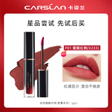 卡姿兰（Carslan）口红唇釉轻糯柔雾唇泥哑光雾面不沾杯生日七夕情人节礼物送女友 轻吻唇釉1g【F01-V233】