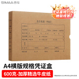 西玛(SIMAA)A4凭证盒 单封口600g牛卡纸305*220*50mm 10个/包 a4记账凭证纸会计档案装订盒HZ352