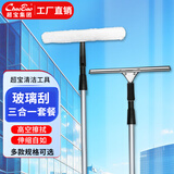 白云超宝清洁擦玻璃刮水器三件套装户外高层伸缩杆3.6米清洁刷擦玻璃去水渍不留痕不锈钢抹水刮洗保洁工具 1.2米双节三件套