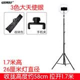 多宝莱G5 手机直播支架三脚架夹便携落地快手户外视频拍照拍摄自拍三角架子 1.7米+手机夹+收纳袋+26厘米大型天使眼3色补