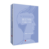 施尼茨勒中短篇小说选