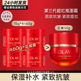 玉兰油（OLAY）面霜塑颜金纯大红瓶空气凝霜滋润紧致保湿淡化细纹女士面部护肤品 超红瓶面霜15g*4=60g