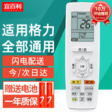 宜百利适用于格力空调遥控器通用款 全部柜机挂机YAP0F YAPOF2/3 Q迪冷静宝中央一体面板遥控板5402S