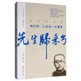 先生归来兮.陶行知，人生为一大事来（百年中国记忆·教育家丛书）