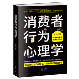 消费者行为心理学:察言、观色、攻心（消费者行为学）