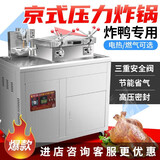驰笠 京式压力炸鸭炉电热压力锅不锈钢燃气炸鸡炉爆烤鸭炉馋嘴鸭炉 30型燃气款炸鸡炉