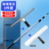 白云超宝清洁擦玻璃刮水器三件套装户外高层伸缩杆3.6米清洁刷擦玻璃去水渍不留痕不锈钢抹水刮洗保洁工具 3.6米三节三件套