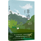 羊道·深山夏牧场