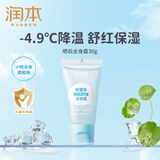 润本（RUNBEN）婴儿冰冰露儿童面霜夏季润肤乳晒后舒缓补水滋润保湿润肤身体乳 30g 1瓶 【尝新装】