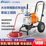 蒂凡（DIFAN POWER TOOLS） 电动高压无气喷涂机 乳胶漆喷漆机 内外墙涂料喷涂机 喷油漆机 【铝泵】DF-880（3500w）
