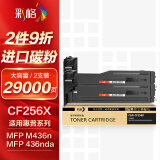 彩格56x硒鼓适用惠普m436n硒鼓HP MFP M436n M436nda 打印机粉盒m436nda粉盒cf256x粉盒大容量双支装