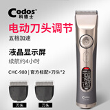 科德士（Codos） 智能理发器电推剪 发廊专用专业剃头推子 成人 大师级剃头刀CHC-980 标配+2刀头