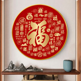 福字挂画入户玄关画客厅装饰画中式装饰品挂件餐厅挂饰百福图壁画 百福-01 直径30cm布纹膜+PVC包边