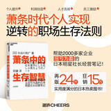 萧条中的生存智慧 越是不景气 越要成为引擎般的存在 扭亏为盈 社长经营笔记 企业管理书籍 企业管理发展改进书籍 员工培训指导 经济萧条下的应对培训