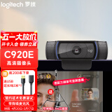 罗技（Logitech） C920 PRO网红直播摄像头高清美颜摄像头笔记本电脑摄像头自动对焦 C920E商业版