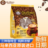 旧街场（OLDTOWN）马来西亚原装进口旧街场白咖啡二合一无砂糖速溶咖啡粉18条袋装