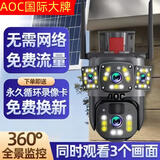 AOC99年终身免费流量4G太阳能摄像头户外无网无电免插电360度无死角带全彩手机远程超高清监控器家用 单板供电送99年流量【极清三画面+看1000米】
