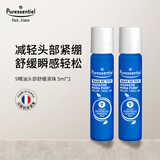 璞医香（Puressentiel）9号滚珠5ml*2薰衣草复方精油香薰