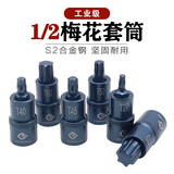鹏工内六角梅花套筒扳手1/2加长花型压批套筒头大飞电动星型旋具头s2 总长55mm*T40（单支）