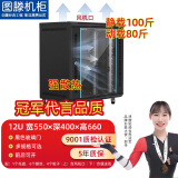 图滕机柜网络机柜壁挂交换机路由器nas功放0.3米0.6米0.45米6u/12u/9uV64型 V6412 黑色玻璃门 550*400*600