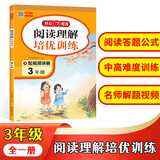 小学生阅读理解培优训练三年级全一册 语文阶梯阅读训练同步教材阅读理解答题模板真题训练提分技巧