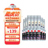 3M高效养护节油燃油宝汽油添加剂清除积碳清洗剂8瓶装/640ml