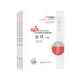 东奥注册会计师2024教材 CPA 轻松过关1 2024年注册会计师考试应试指导及经典好题.会计