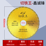 鑫诚锋切铁王切铁片金属切割片铸铁不锈钢三角铁钢管切割机刀片钎焊锯片 切铁片400mm（专业型）