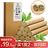 香身艾宝 五行艾条纯手工艾灸条石磨绒五年陈艾南阳家用艾灸柱艾绒艾灸棒 1.8*20CM*10支 1.8cm五行艾条2盒（发5盒）