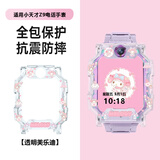 童语适用小天才电话手表Z10/Z9透明印花保护壳Z8/Z7/Z6Pro少年版/Z6/Z5/Q2A/Q1R/Q1C/D3/N3/U3 Z9/Z9少年版美乐迪保护壳 单独保护壳
