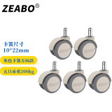 左伯（ZEABO）适用【宜·家】电脑椅轮子转椅配件办公椅10mm卡簧万向轮 【加厚橡胶】灰色万向轮5只装