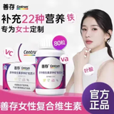 善存 维生素女士复合维生素矿物质80片 成人多种维生素b族22种营养素锌镁片维生素C维生素e烟酰胺