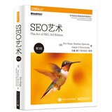 SEO艺术（第3版）(博文视点出品)