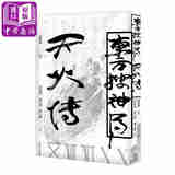 东方搜神局之天火传 港台原版 刘德华主创 吴家强 张志伟 曹志豪 P.PLUS LIMITED