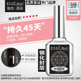 指优真彩zyzc指优真彩功能胶钢化封层美甲甲油胶持久加固胶底胶磨砂封层胶 钢化封层 15ml 持久度长达45天