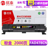 欣泰适用松下MB2138CN 2128 2178硒鼓1985 1935CN墨盒KX-FAC477粉盒 粉盒 KX-FAD478CN