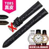 潮熙适用天梭表带1853真皮表带代用原款卡森T085407A T085210A T085针扣表带 黑色无扣 14mm