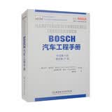 BOSCH汽车工程手册（中文第4版 德文第27版）